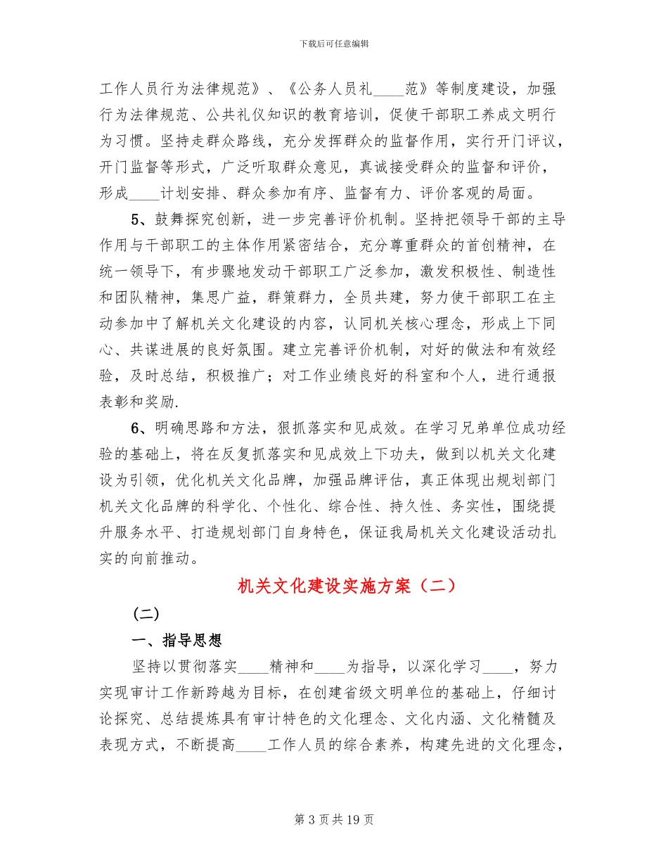 机关文化建设实施方案(6篇)_第3页