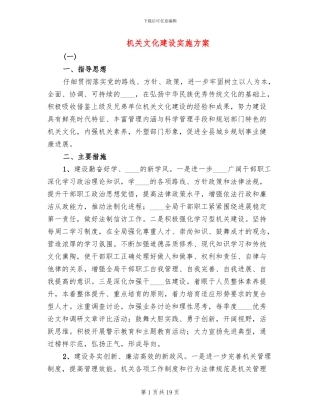机关文化建设实施方案(6篇)