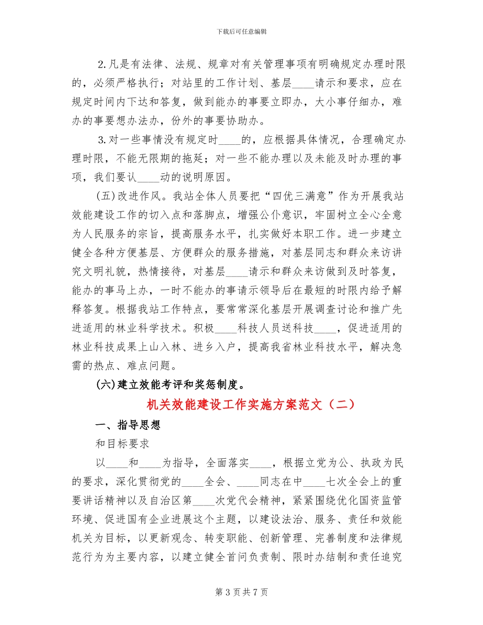 机关效能建设工作实施方案范文_第3页