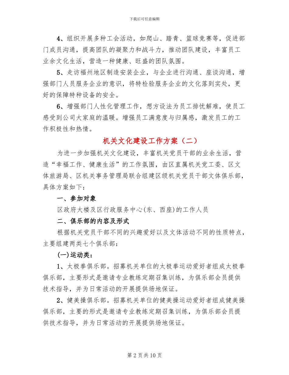 机关文化建设工作方案(4篇)_第2页