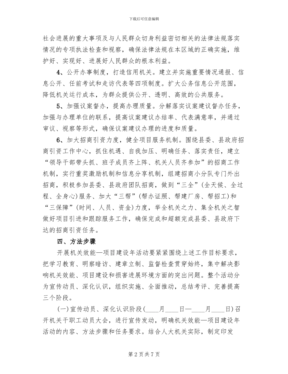 机关效能建设年策划方案_第2页