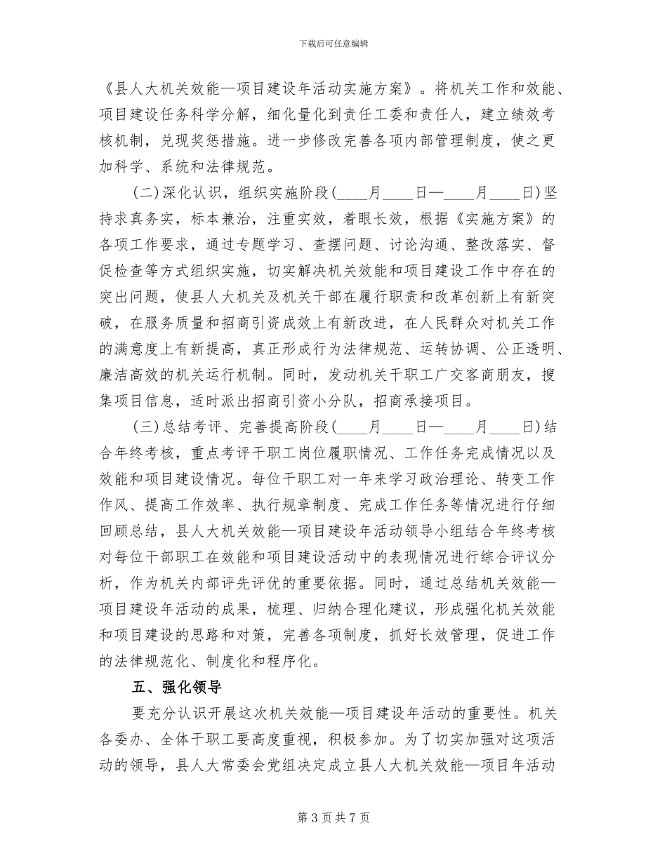 机关效能建设年策划方案_第3页