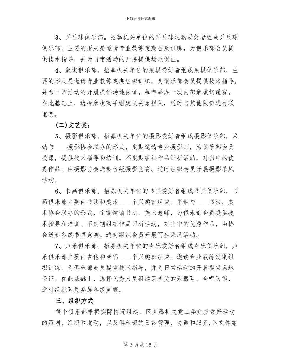 机关文化建设工作方案_第3页