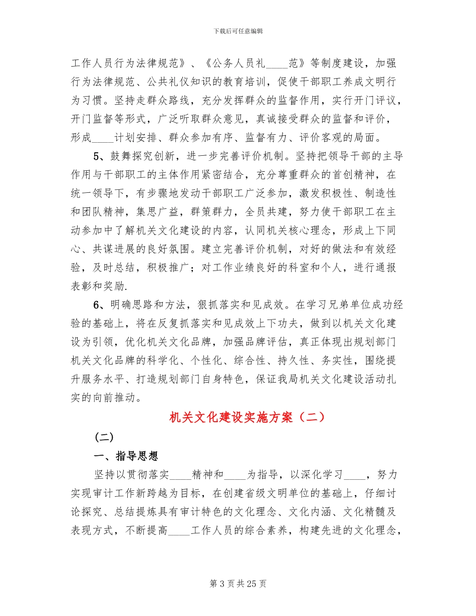 机关文化建设实施方案_第3页