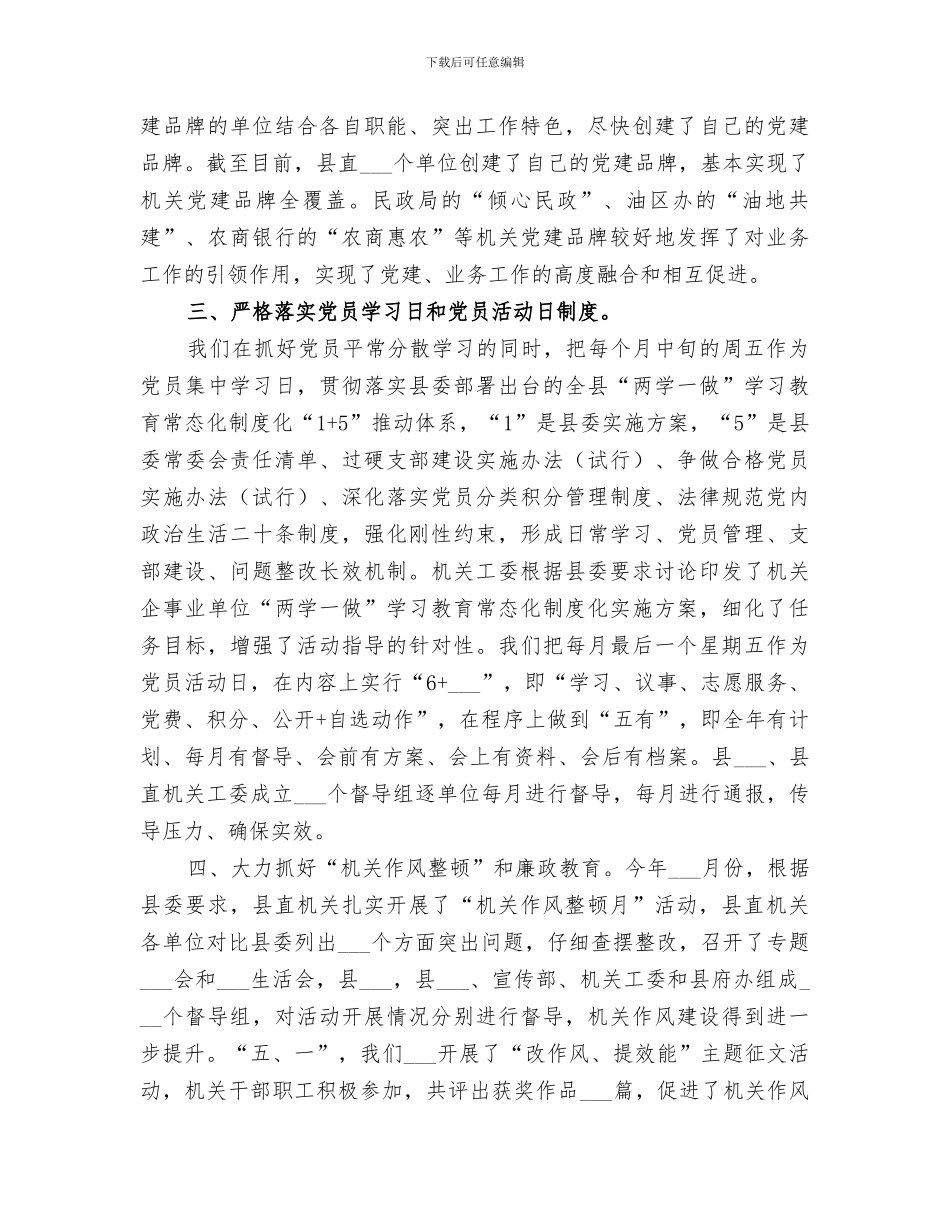 机关工委2024年工作总结_第2页