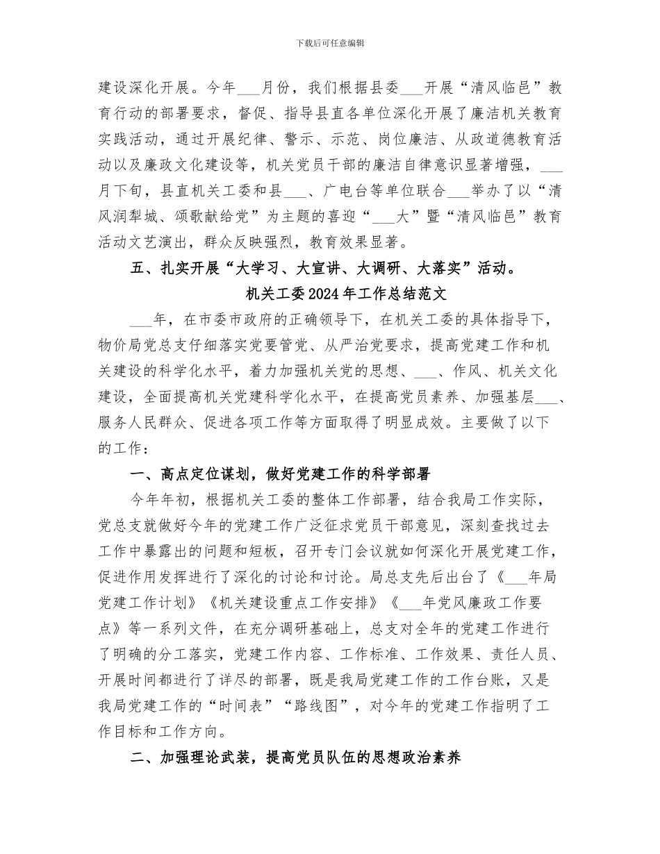 机关工委2024年工作总结_第3页