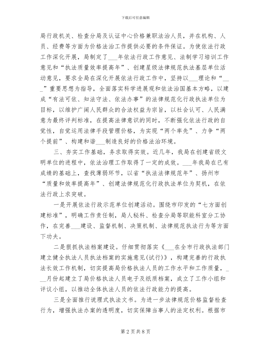 机关法治建设2024年度总结_第2页