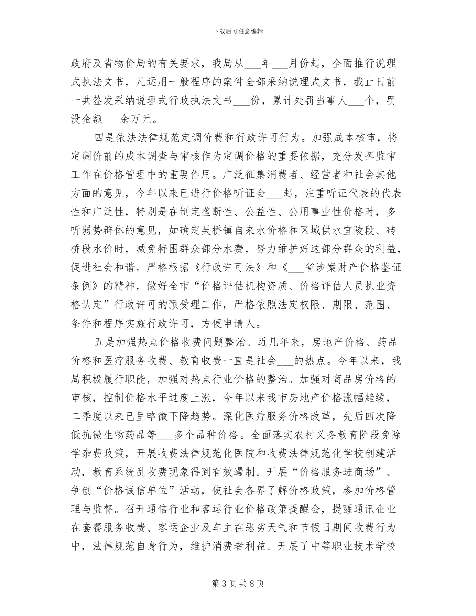 机关法治建设2024年度总结_第3页