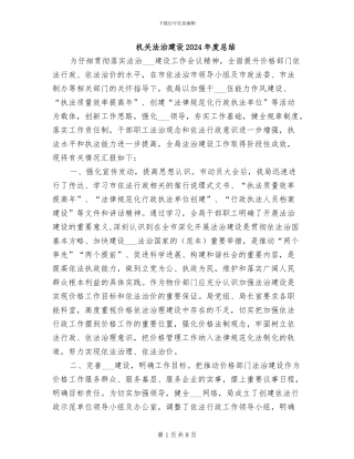 机关法治建设2024年度总结