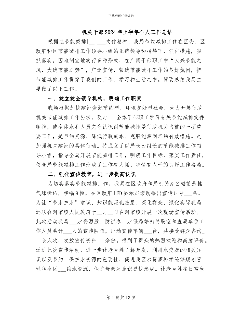机关干部2024年上半年个人工作总结_第1页