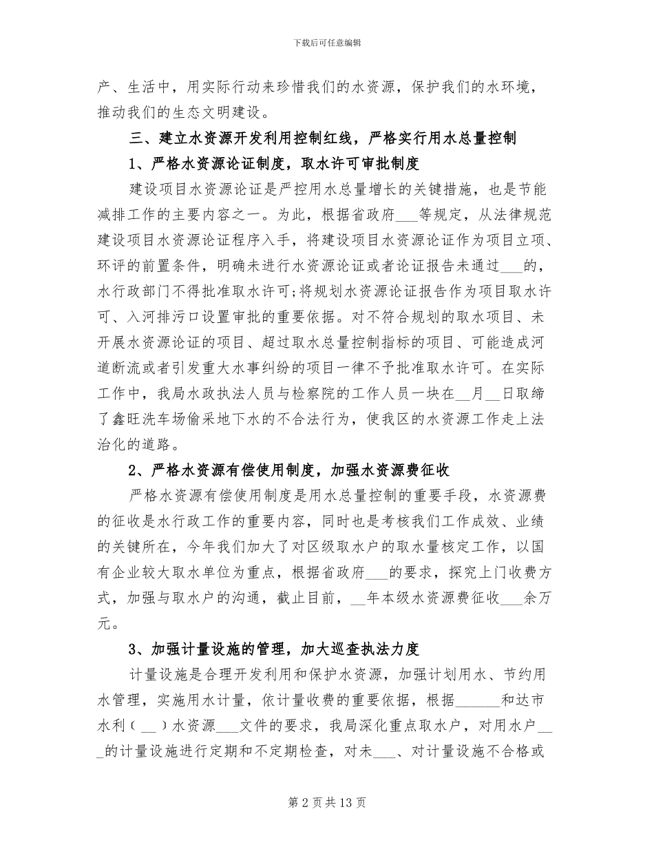 机关干部2024年上半年个人工作总结_第2页