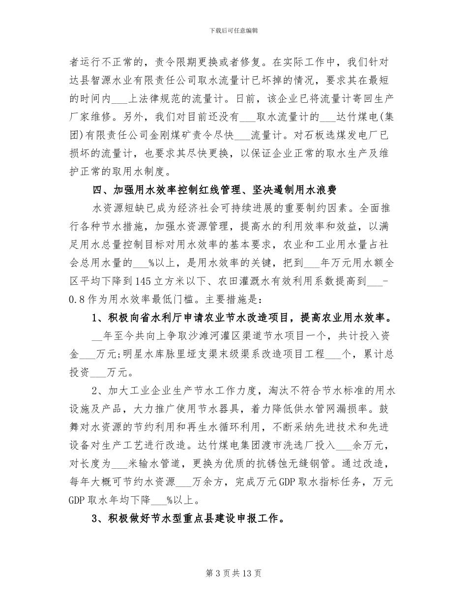 机关干部2024年上半年个人工作总结_第3页