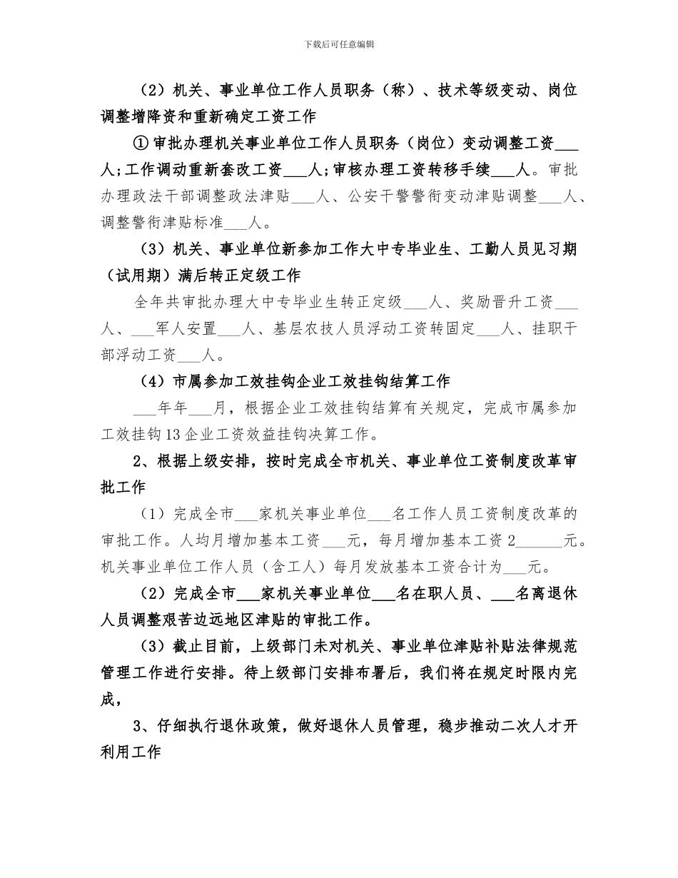 机关科长2024年终工作总结_第2页