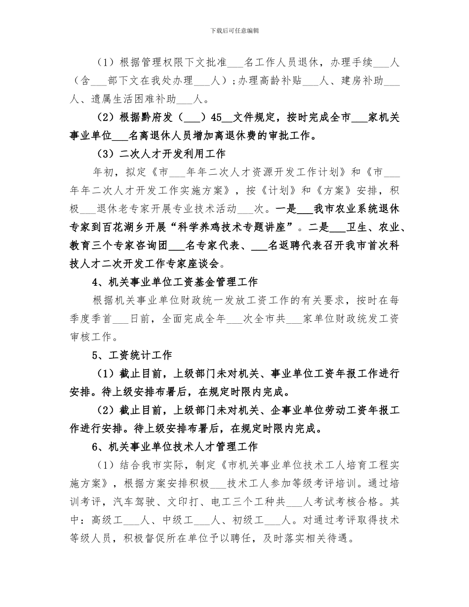 机关科长2024年终工作总结_第3页