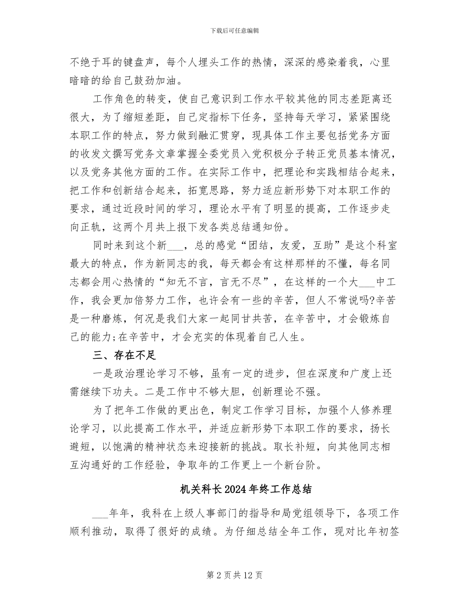 机关科室员2024年上半年工作总结示例欣赏_第2页