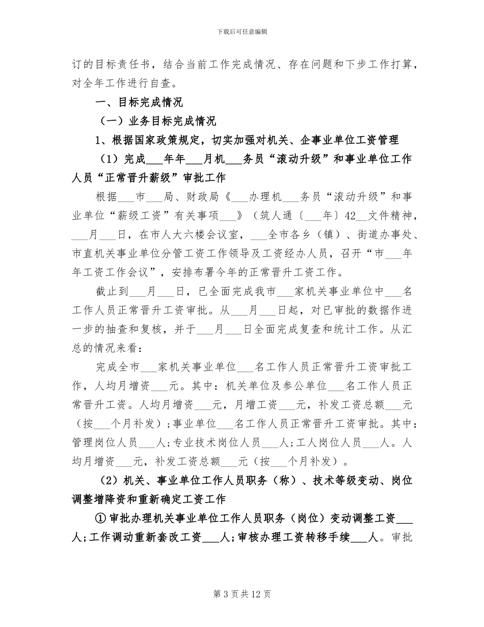 机关科室员2024年上半年工作总结示例欣赏_第3页