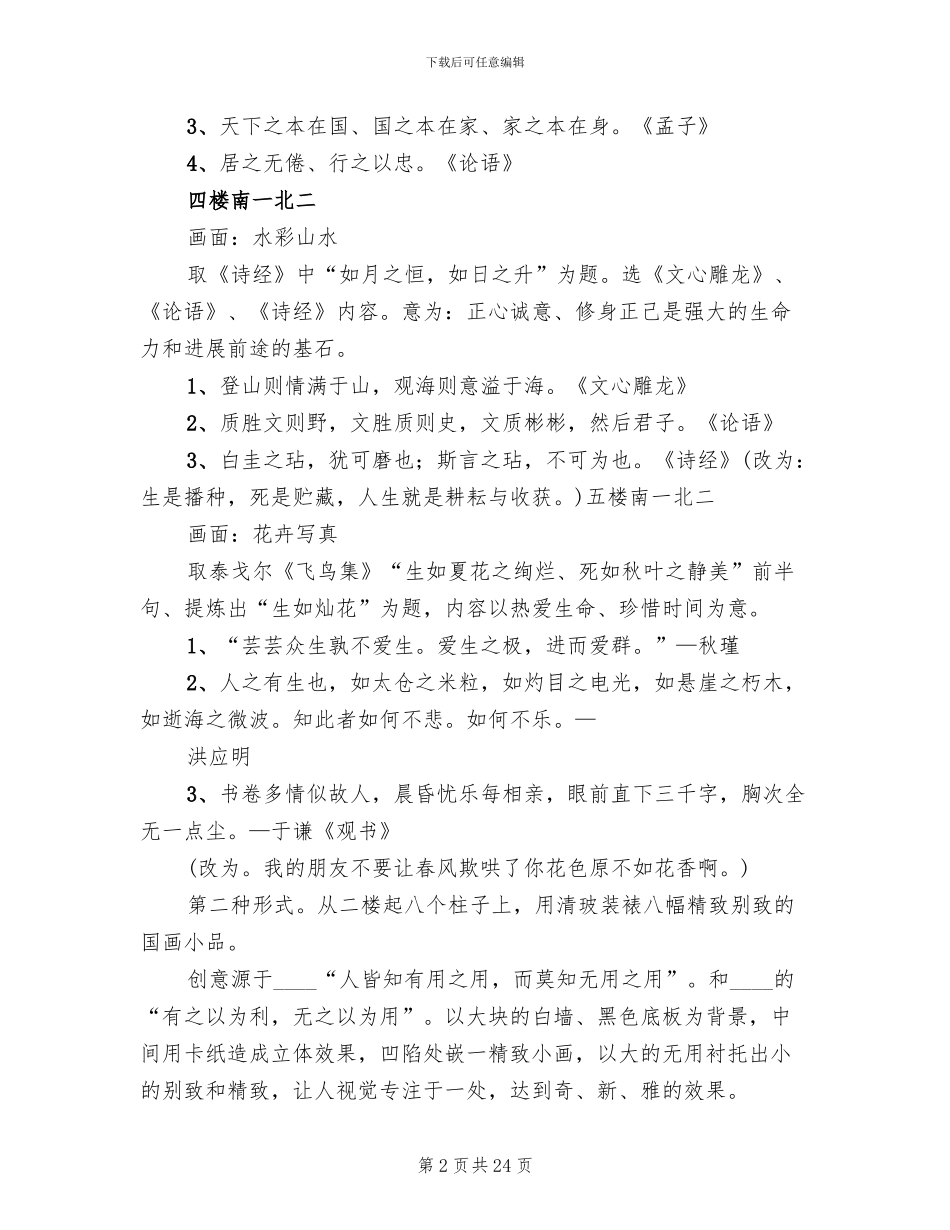 机关文化建设方案范本_第2页