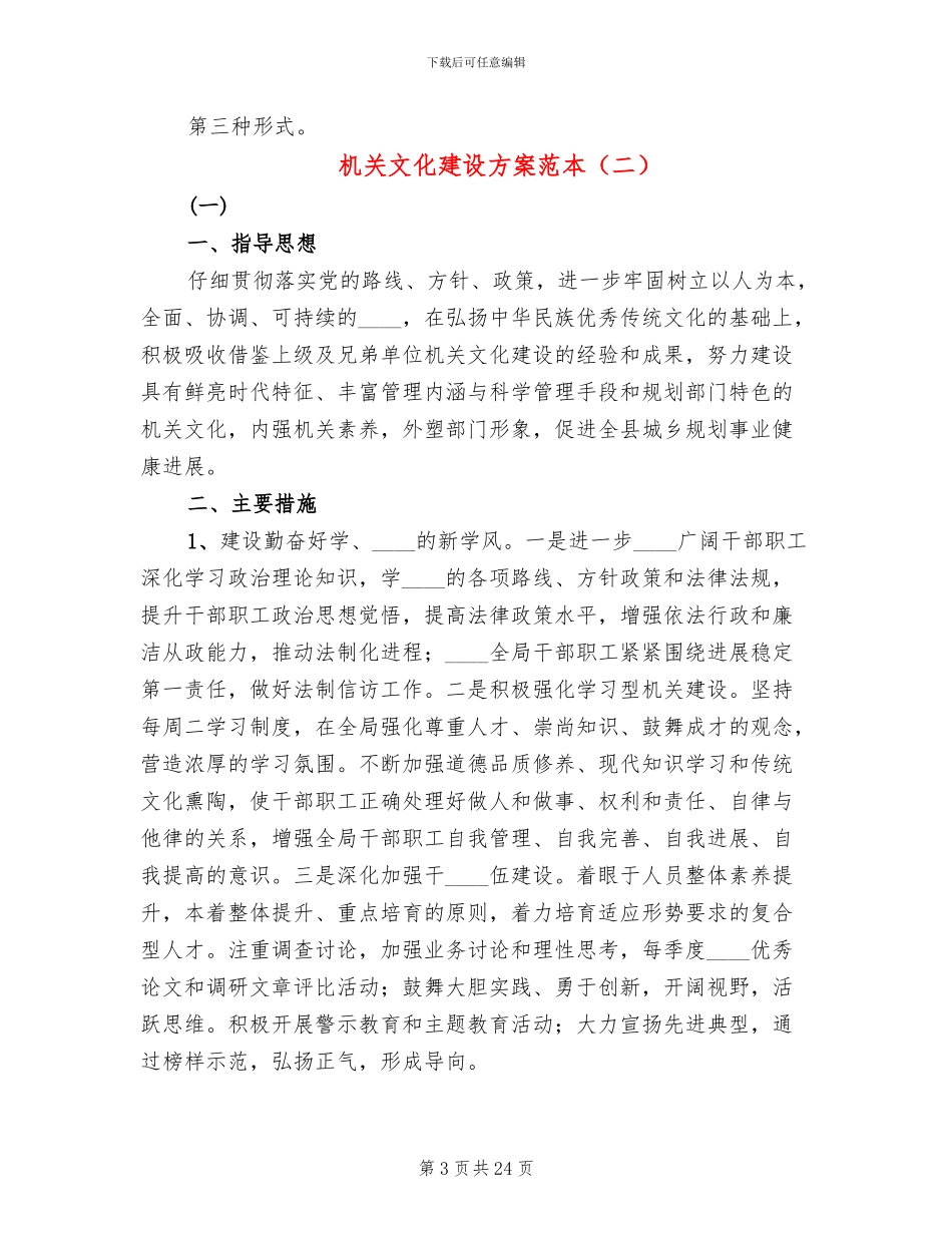 机关文化建设方案范本_第3页