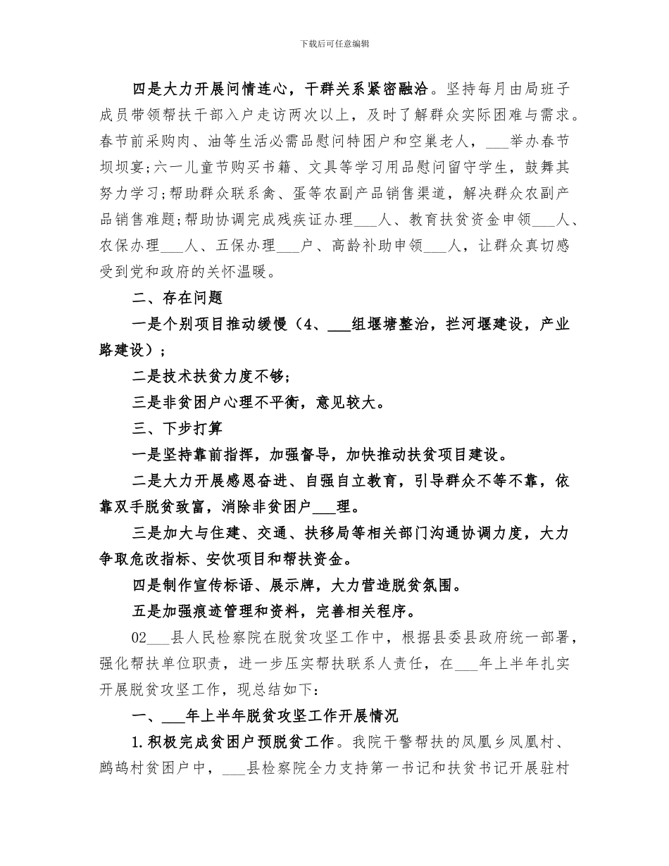 机关脱贫攻坚2024上半年工作总结_第2页