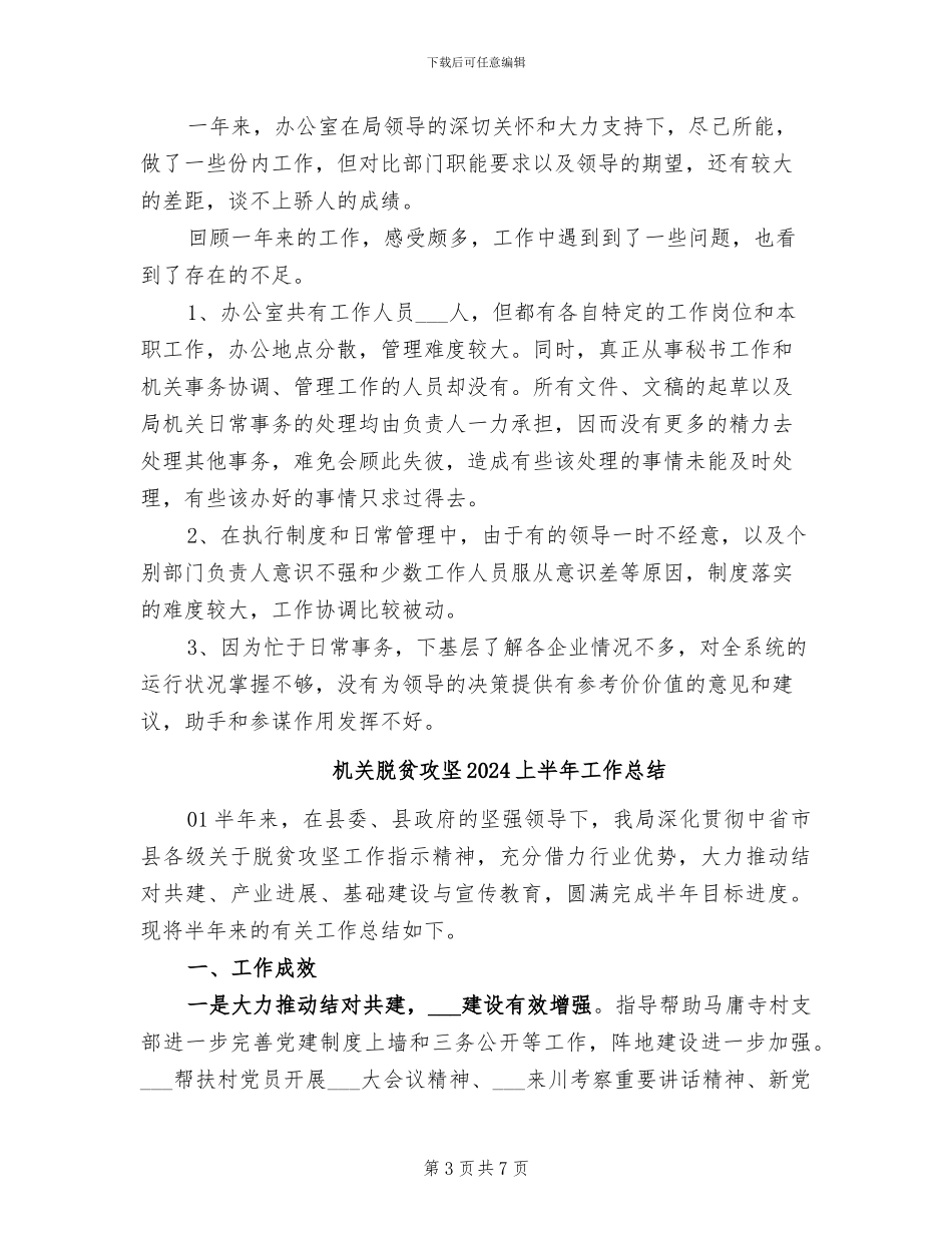 机关综合办公室2024年个人工作小结范文_第3页