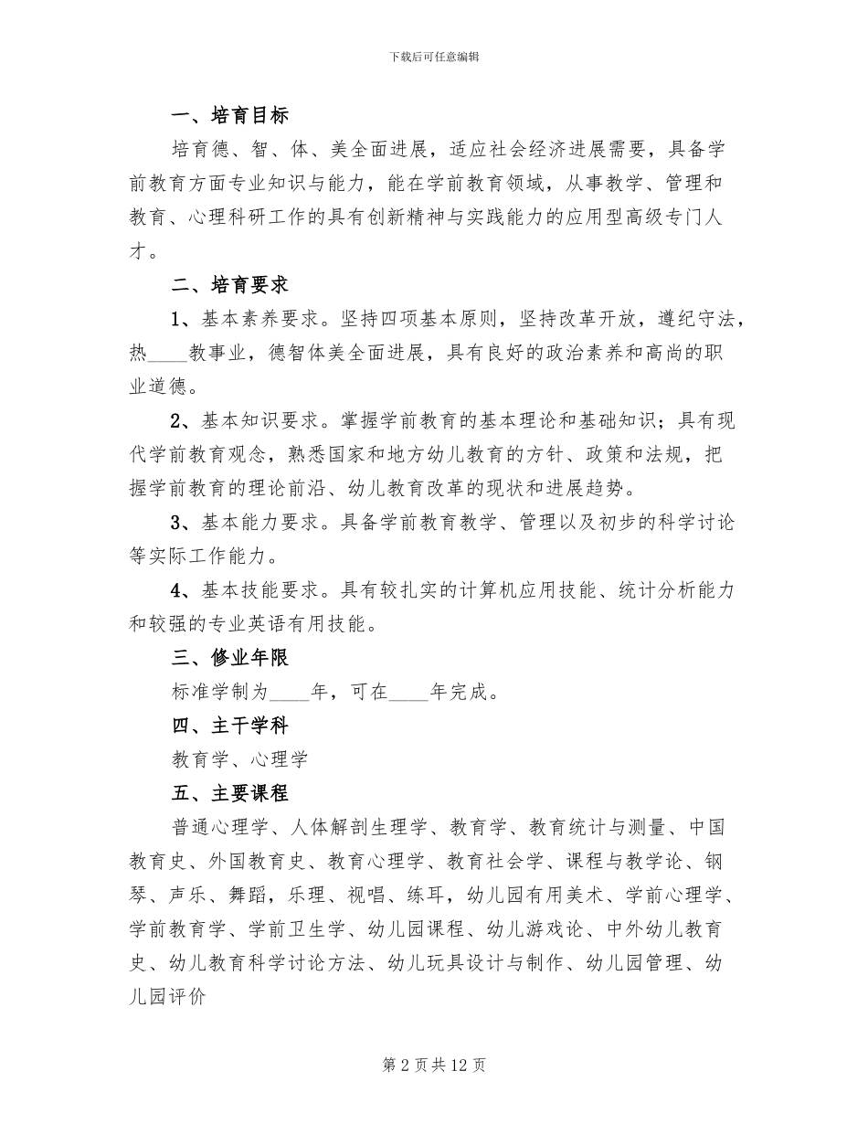 机制专业人才培养方案工作汇报_第2页