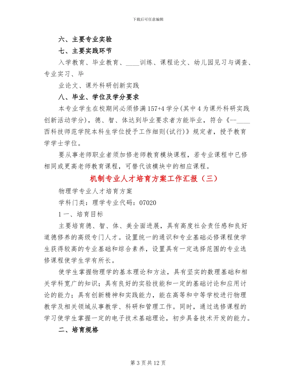 机制专业人才培养方案工作汇报_第3页