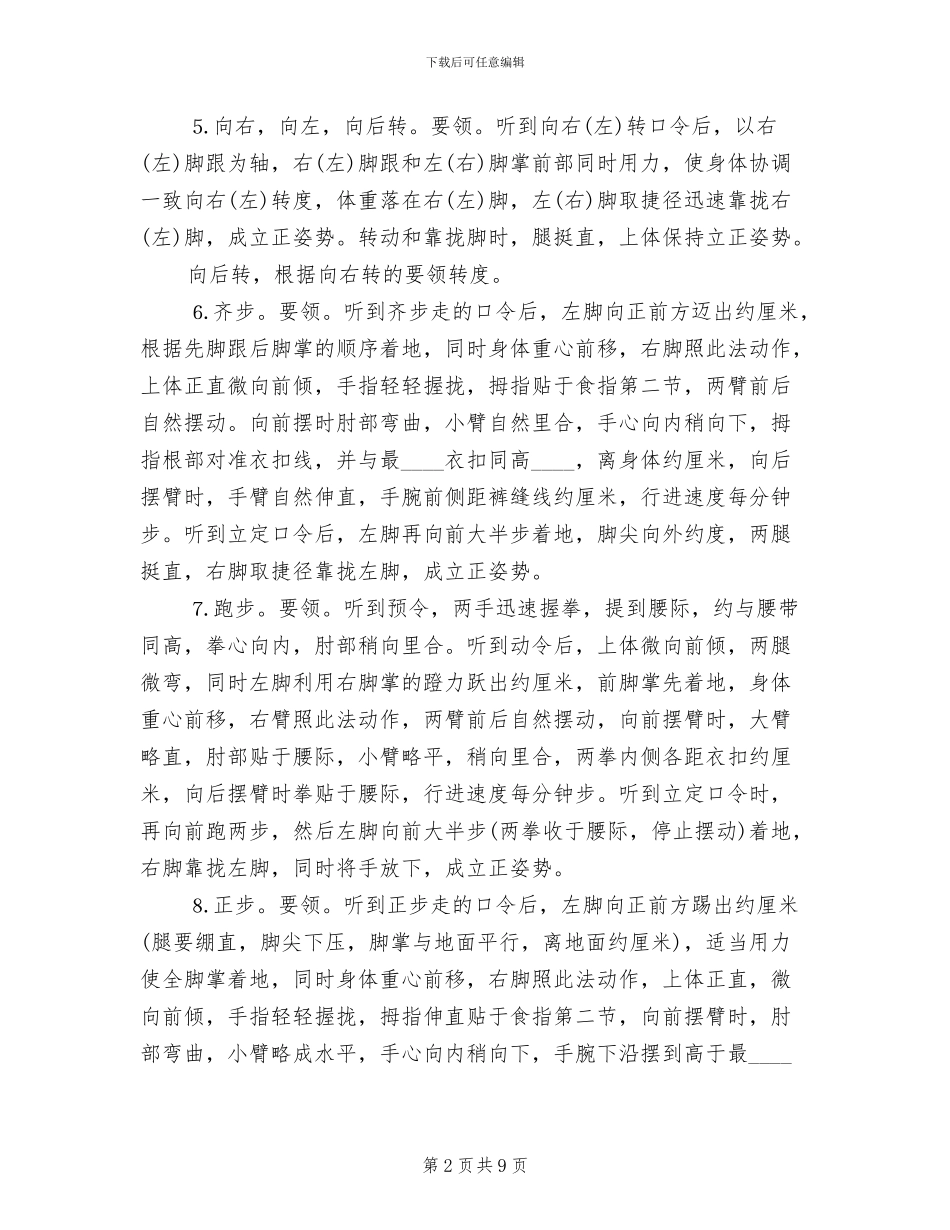机关队伍整训标准及实施方案范文_第2页