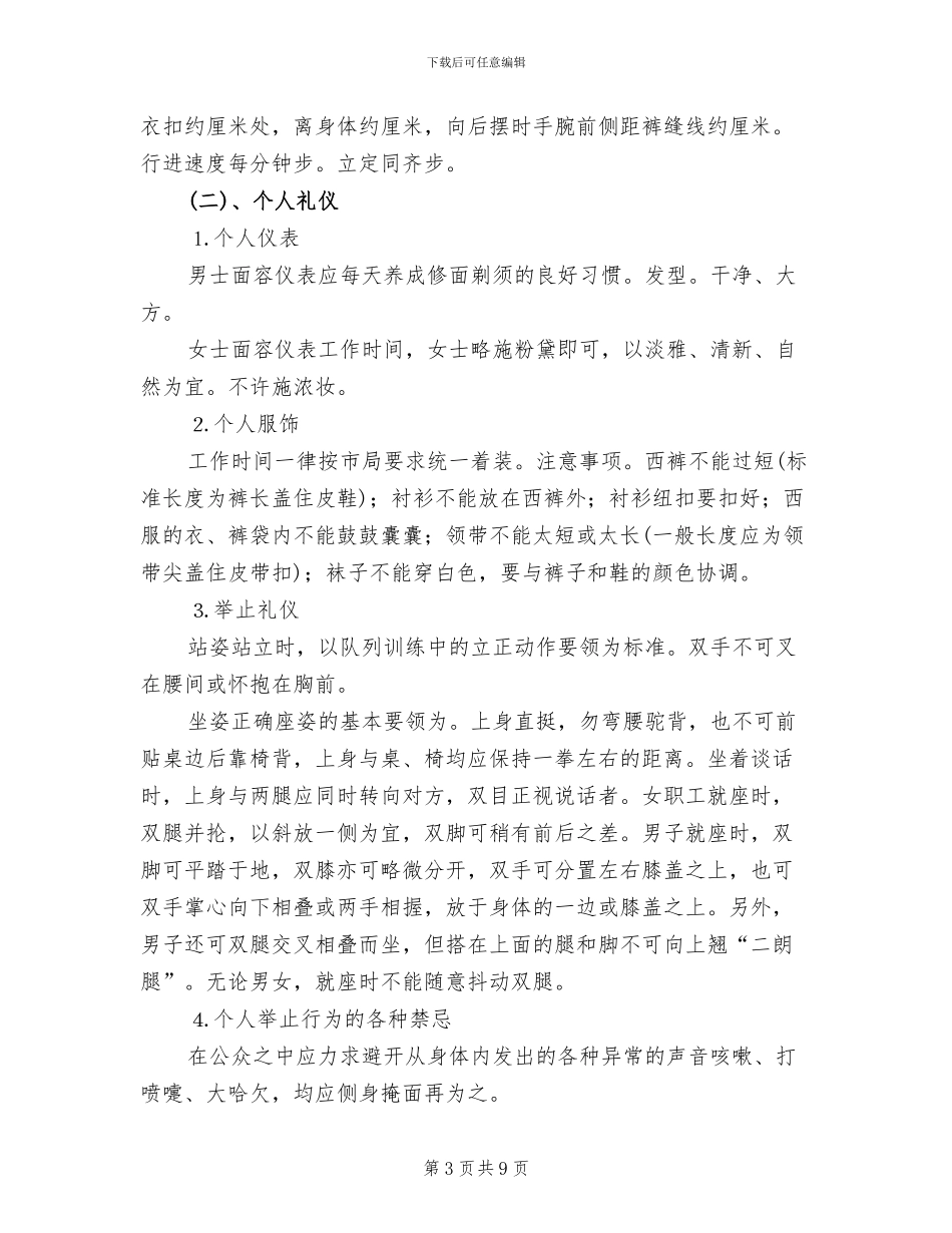 机关队伍整训标准及实施方案范文_第3页