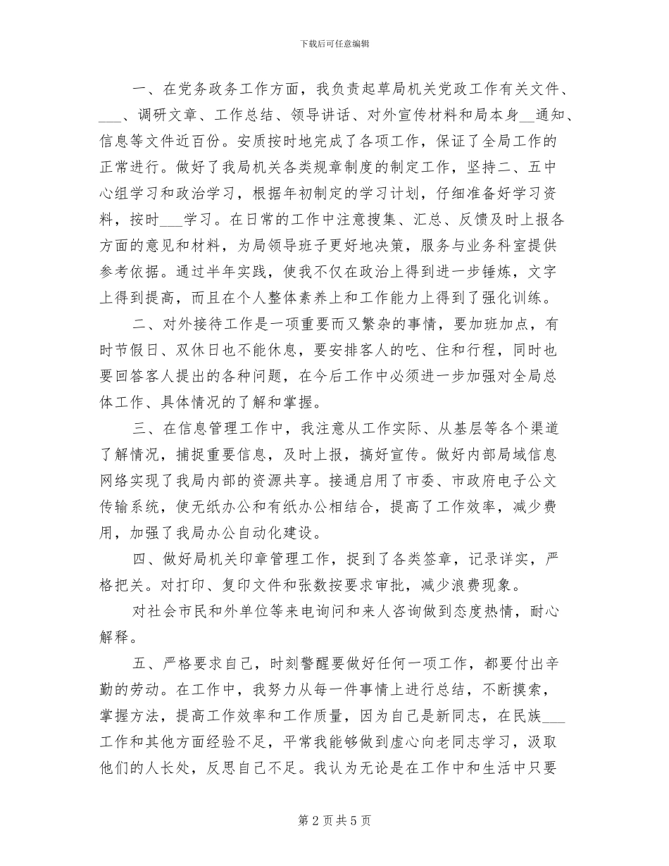 机关干部2024年度考核个人总结_第2页