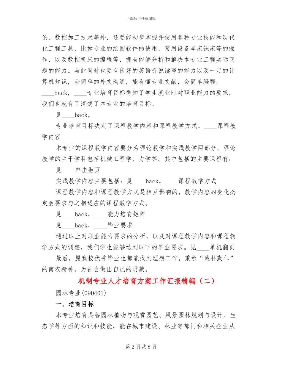 机制专业人才培养方案工作汇报精编(4篇)_第2页