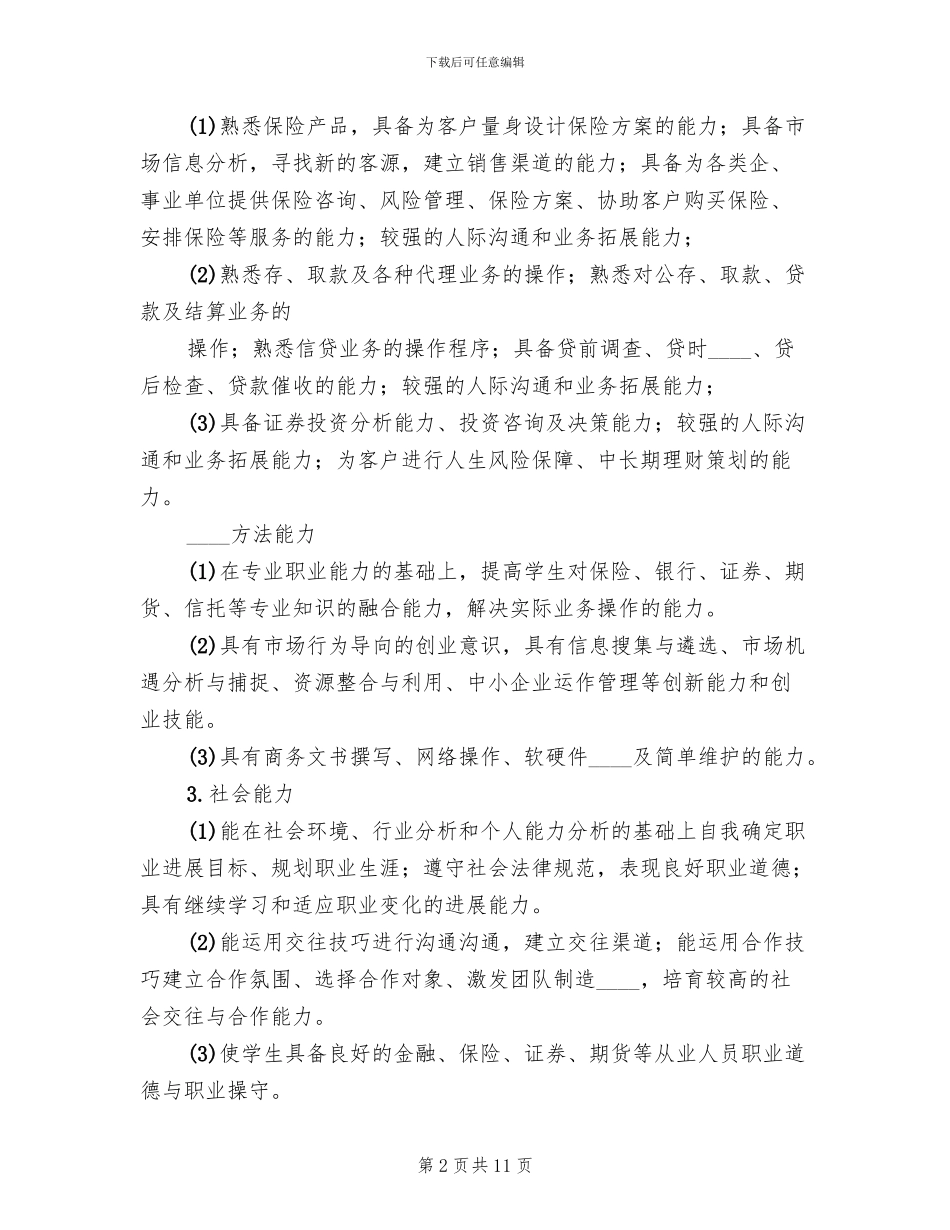 机制专业人才培养方案工作汇报模板_第2页