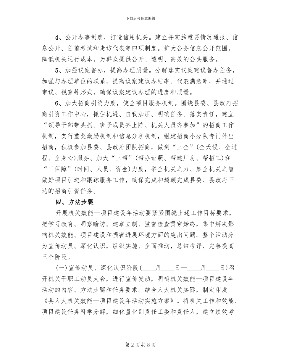 机关效能建设年策划方案范文_第2页