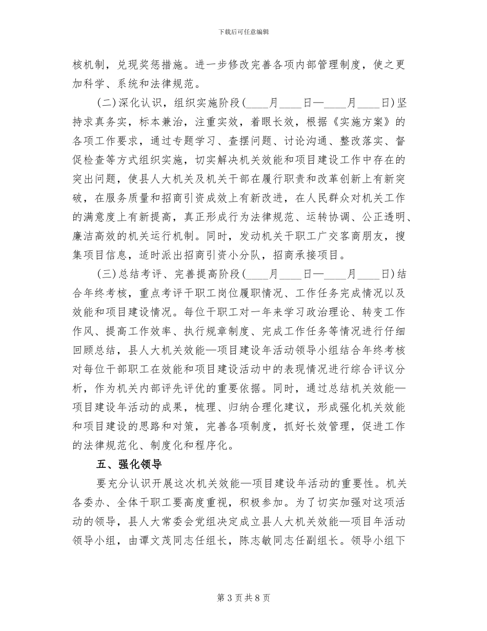 机关效能建设年策划方案范文_第3页