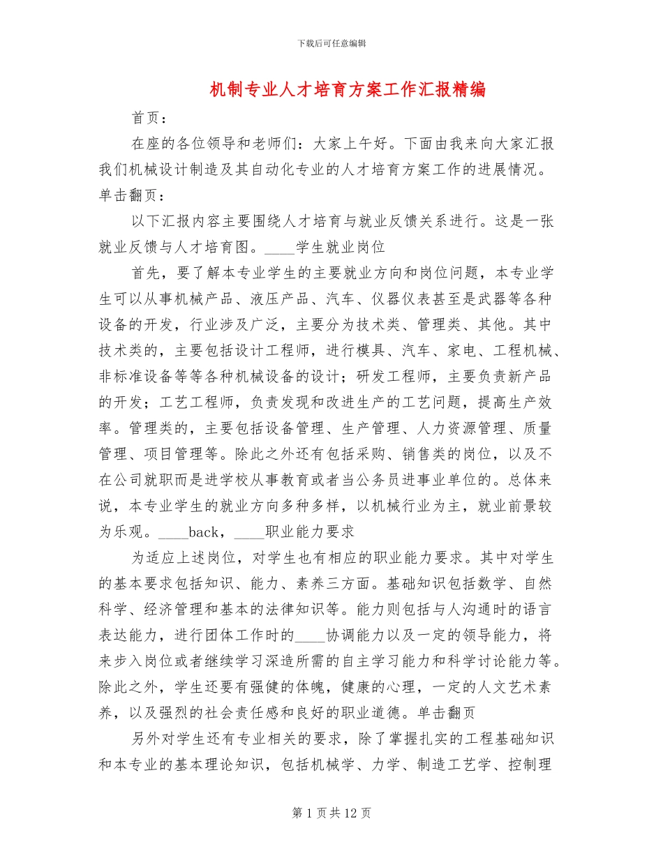 机制专业人才培养方案工作汇报精编_第1页