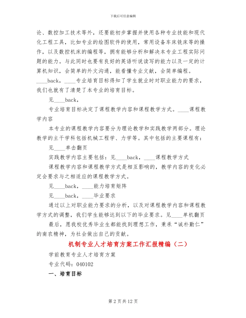 机制专业人才培养方案工作汇报精编_第2页