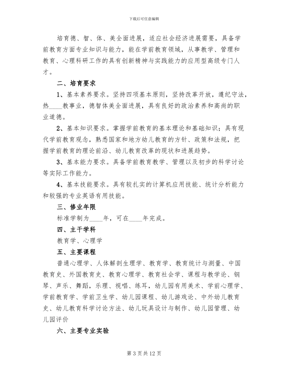 机制专业人才培养方案工作汇报精编_第3页