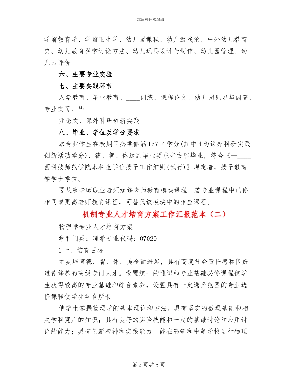机制专业人才培养方案工作汇报范本_第2页