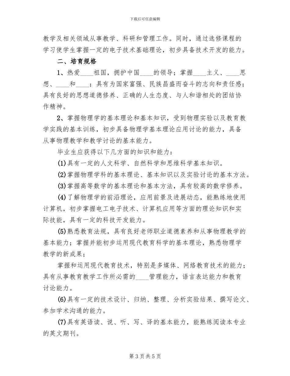 机制专业人才培养方案工作汇报范本_第3页