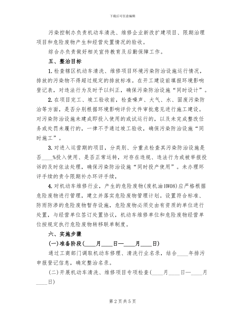 机动车清洗维修行业整治方案_第2页