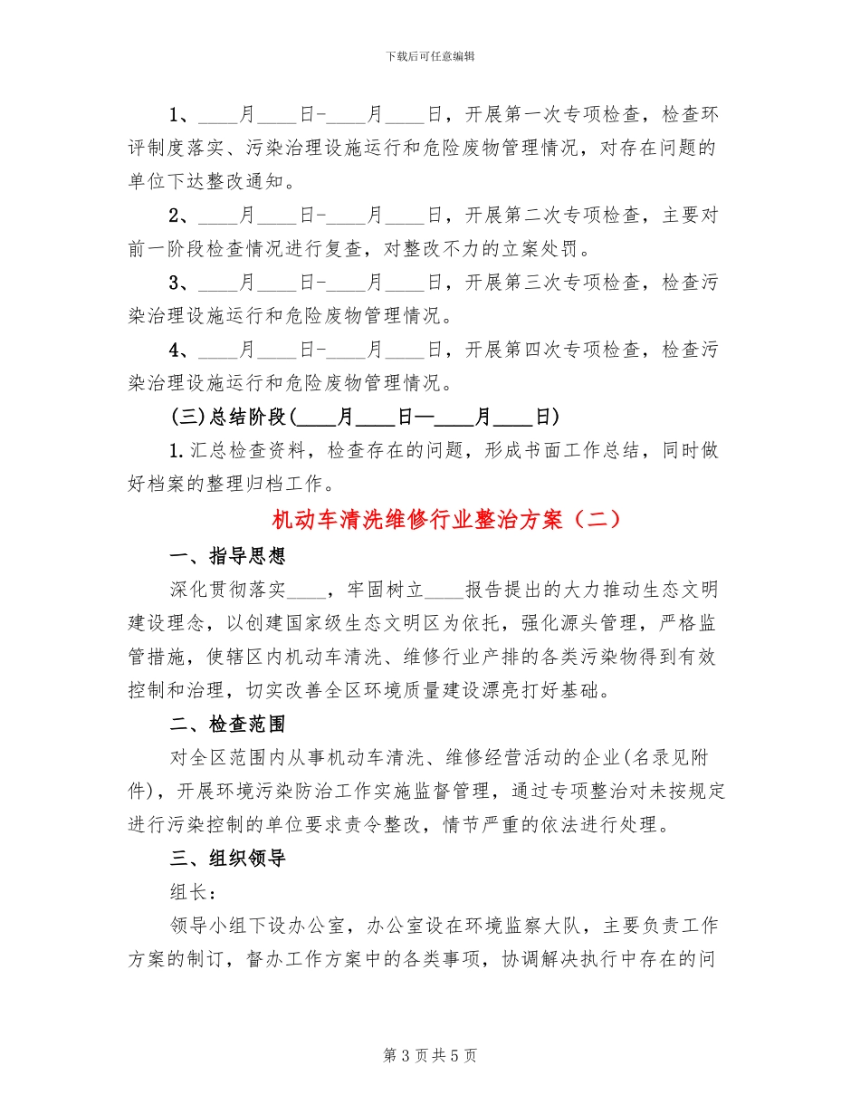 机动车清洗维修行业整治方案_第3页