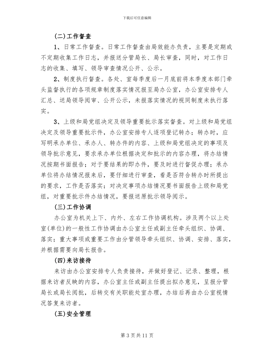 机关日常事务管理方案_第3页