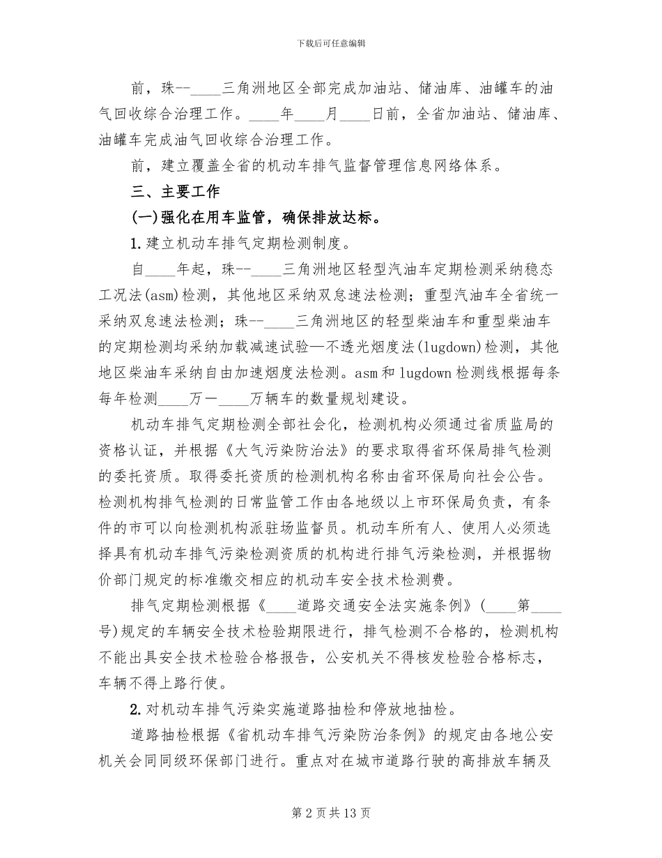 机动车节能排气防治实施方案_第2页