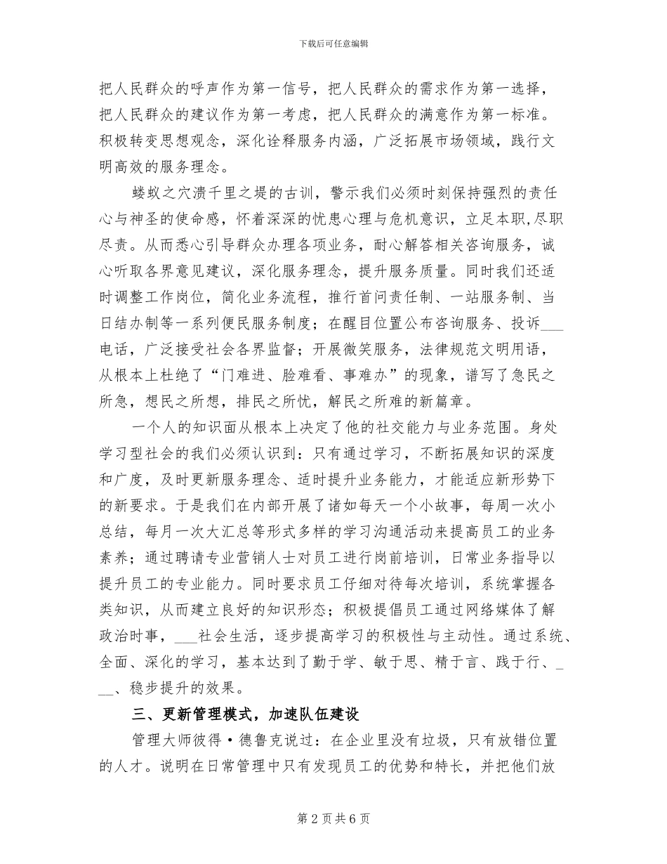 机动车辆检测中心营销科2024年度工作总结_第2页