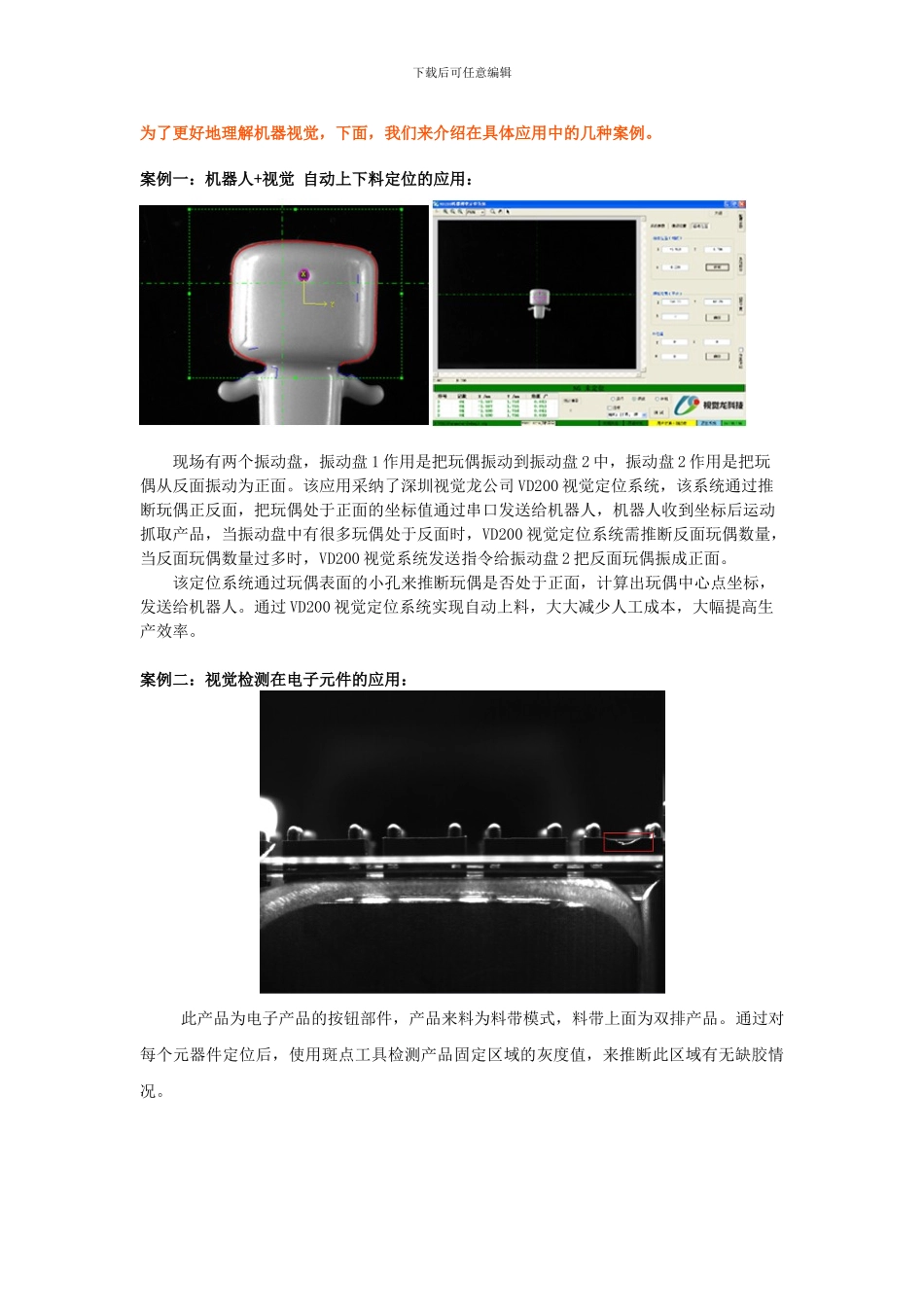机器视觉基础知识详解_第2页