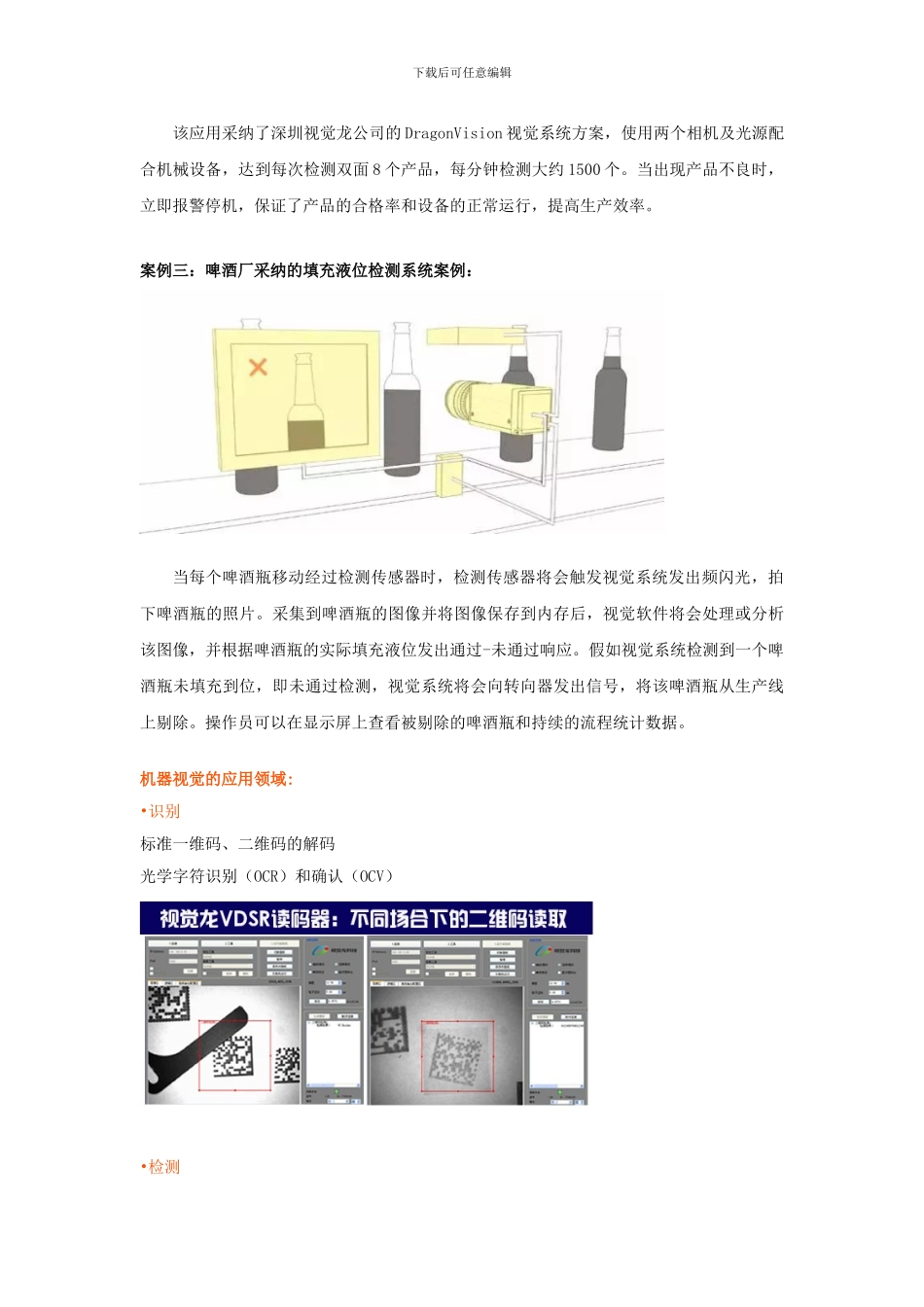 机器视觉基础知识详解_第3页