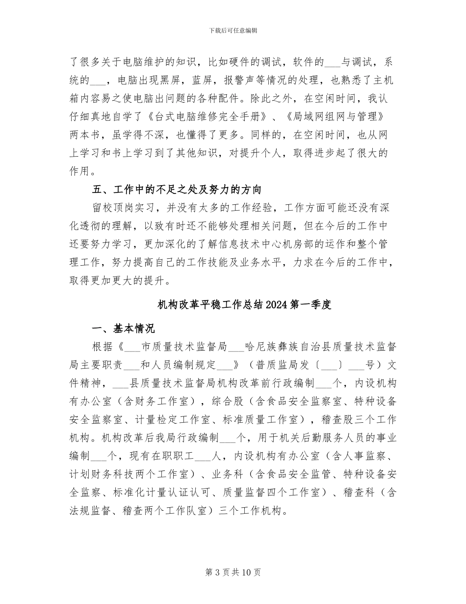 机房管理2024年工作总结范文_第3页