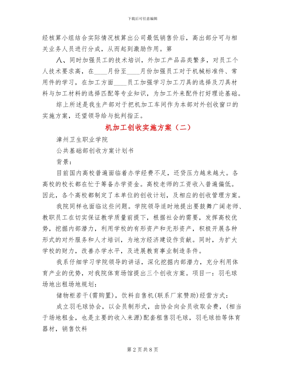 机加工创收实施方案_第2页