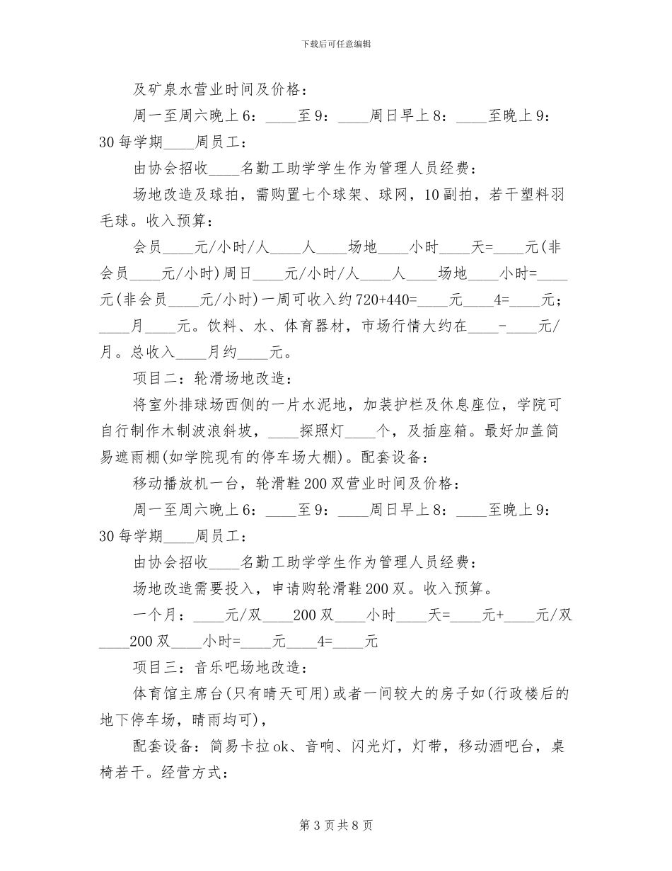 机加工创收实施方案_第3页