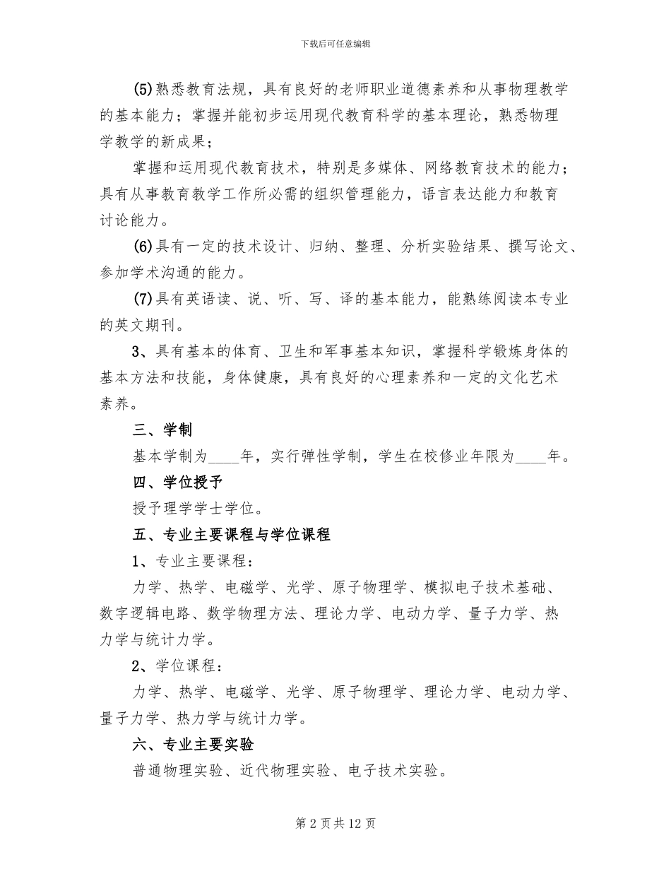 机制专业人才培养方案工作汇报参考范文_第2页