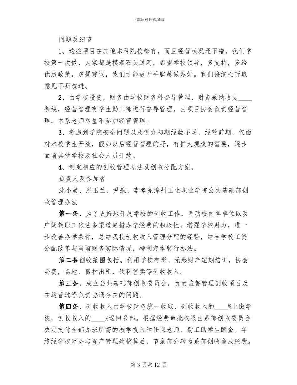机加工创收实施方案范文_第3页